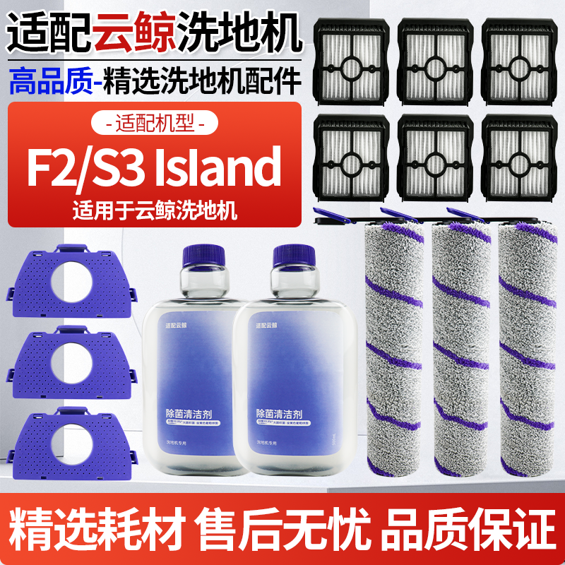 【深层清洁】S3island洗地机耗材