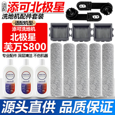 【品质保证】北极星洗地机耗材