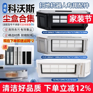 turbo滤网T20垃圾盒配件 适配科沃斯扫地机器人T10集灰尘盒X1omni