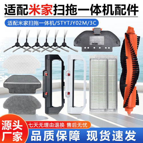 【原装品质】3C扫拖机配件