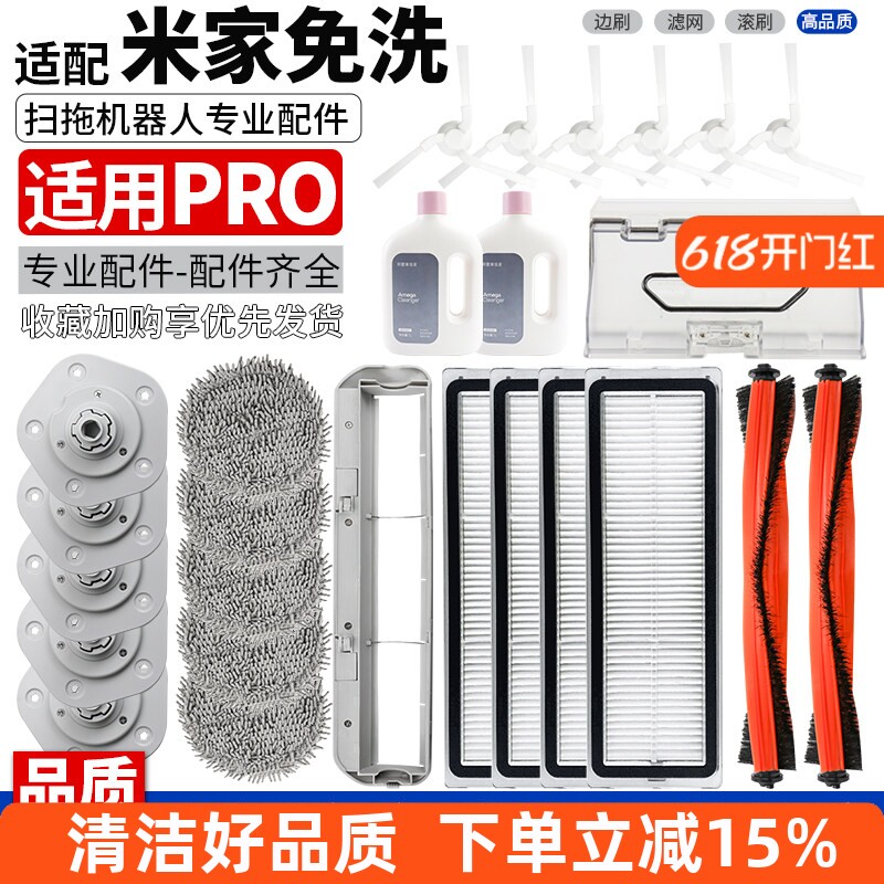 适用于米家免洗扫拖机器人Pro配件滚刷抹布边刷滤网主刷罩集尘盒