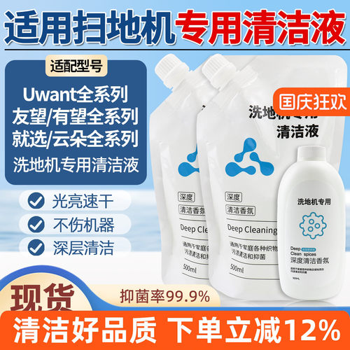 【好品质】U300扫地机清洁液