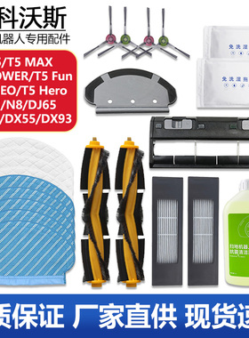 适配科沃斯扫地机T5 MAX配件滚刷滤网T5 POWER/NEO抹布支架清洁液