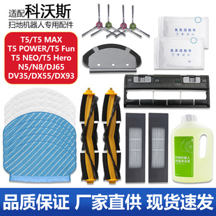 NEO抹布支架清洁液 POWER 适配科沃斯扫地机T5 MAX配件滚刷滤网T5