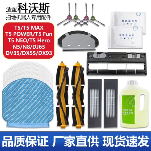【品质保证】T5系列扫地机配件