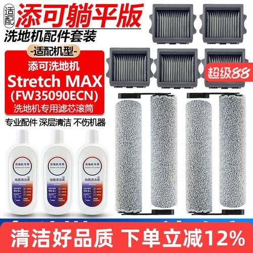 【好品质】StretchMAX洗地机耗材