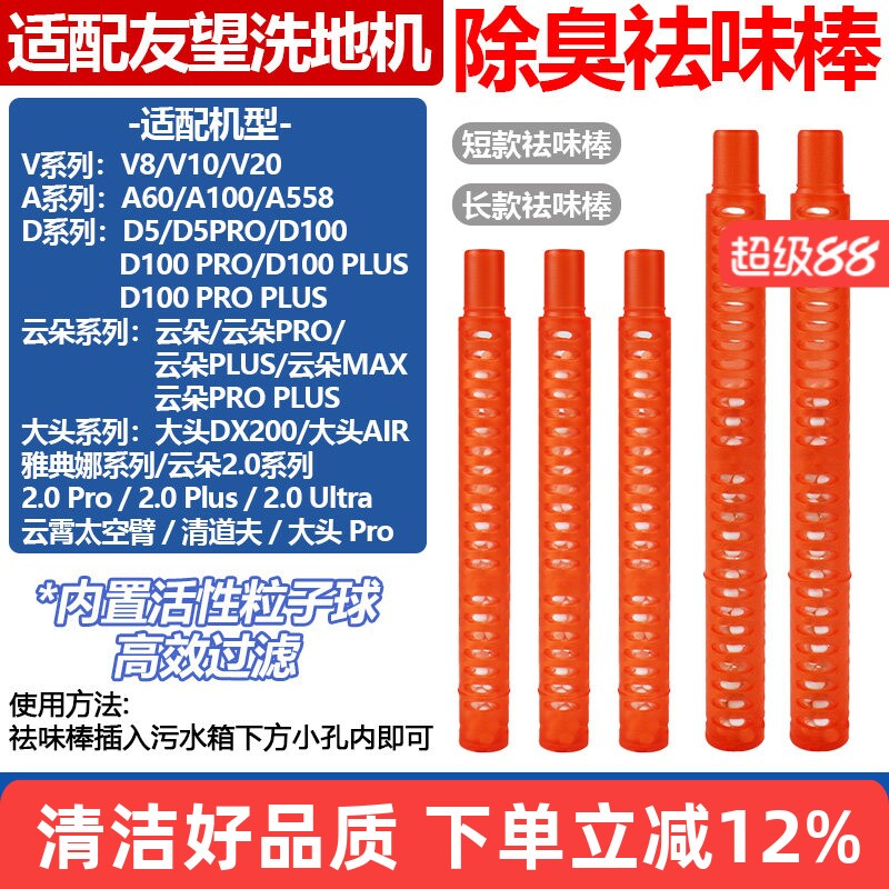 【长效除菌】V8洗地机祛味棒图片