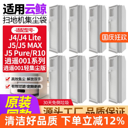 【密封不漏尘】J4J5扫地机尘袋