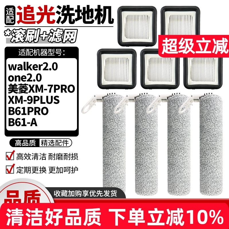 【好品质】walker2.0洗地机配件
