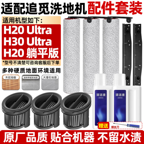 【原装同款】H20Ultra洗地机配件