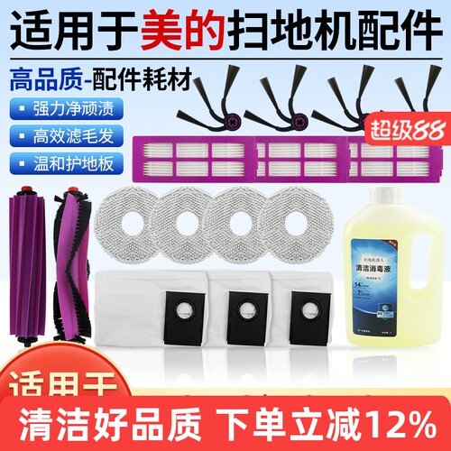【好品质】V16PRO扫地机配件