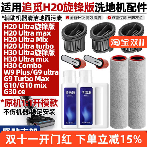 H20Ultra旋锋版洗地机配件