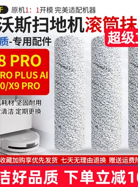 适配科沃斯扫地机器人T80配件抹布X8 PRO PLUS AI/X9 PRO滚筒拖布