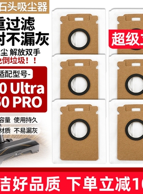 适配石头吸尘器H50 Ultra配件集尘袋密封尘袋一次性垃圾袋灰尘袋