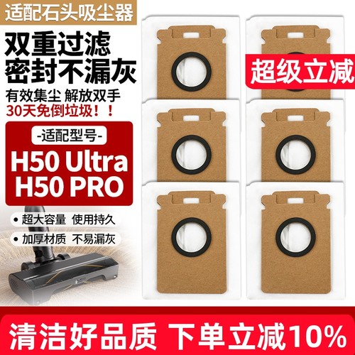 【加厚】H50Ultra吸尘器尘袋
