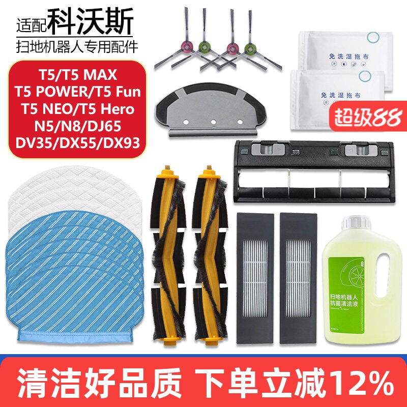 适配科沃斯扫地机T5 MAX配件滚刷滤网T5 POWER/NEO抹布支架清洁液