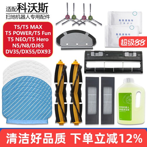 【品质保证】T5系列扫地机配件