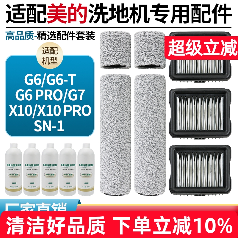 【高效清洁】G6/G7洗地机耗材