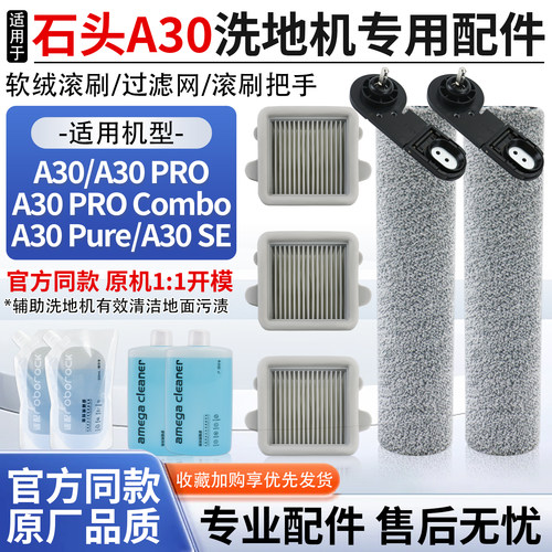 【品质保证】A30PRO洗地机配件