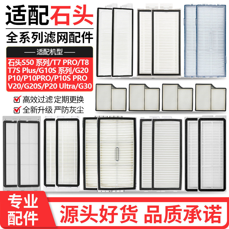 适配石头扫地机T7配件滤网S5/G10S/T7S/P10/G20S尘盒过滤网芯配件