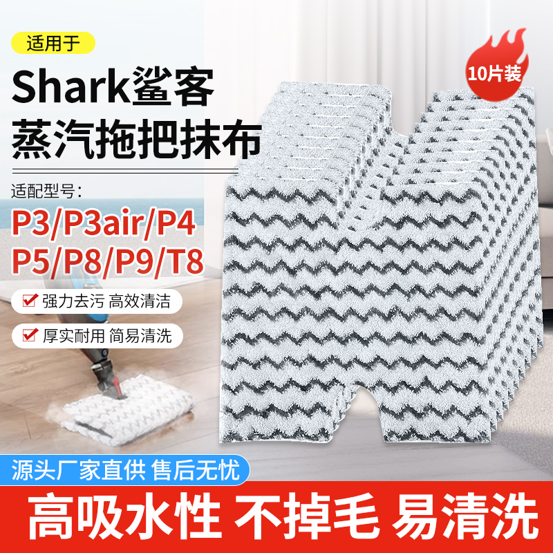 适配shark鲨客蒸汽机拖把P3 air抹布P4/P5/P8/T8替换清洁拖布耗材