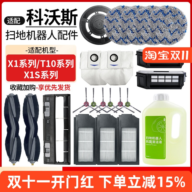 适配科沃斯扫地机X1OMIN配件滚边刷罩滤网T10TURBO抹布尘袋清洁液