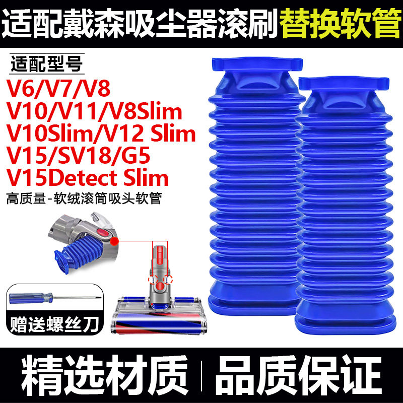 适配戴森吸尘器V7/V8/V10/V11/V12 Slim滚筒吸头蓝色软管替换耗材