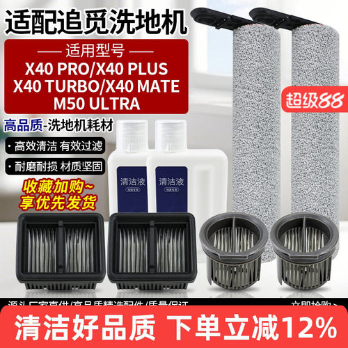 【好品质】X40PRO洗地机配件