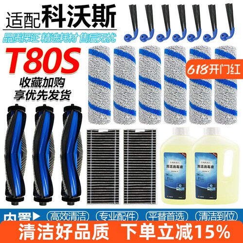 【品质保证】T80S扫地机配件