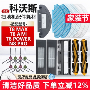 PRO抹布支架 适配科沃斯扫地机T8 MAX配件滚刷边刷滤网T8POWER