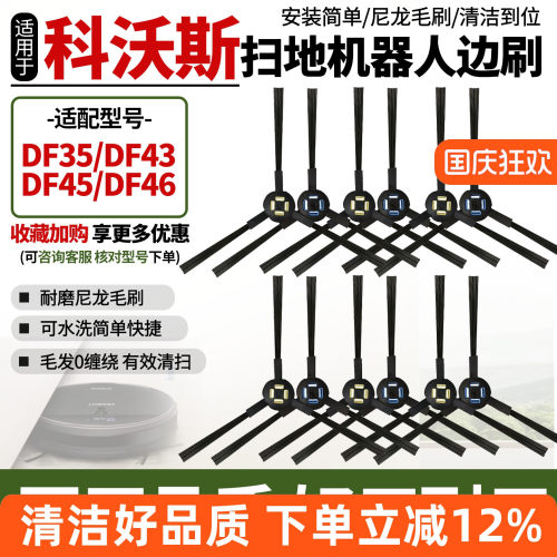 原装同款DF35扫地机边刷