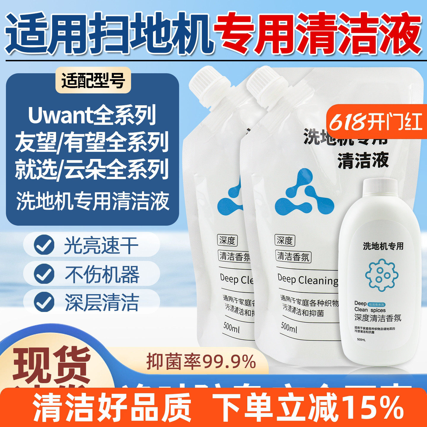 【好品质】U300扫地机清洁液