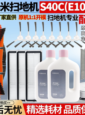 【好品质】S40C扫地机配件