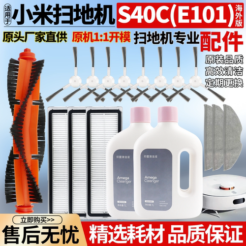 【好品质】S40C扫地机配件