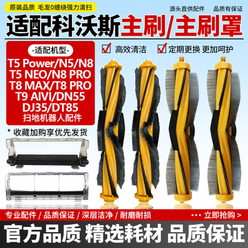 【品质保证】T5/T8扫地机配件