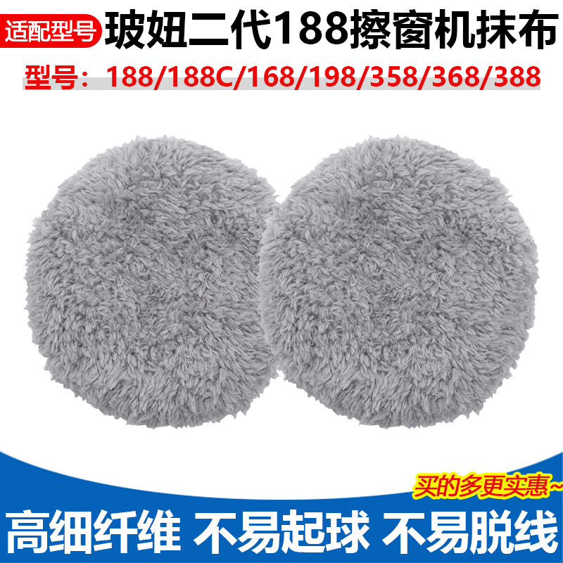 【好品质】188系列擦窗机抹布