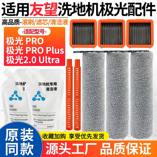 【好品质】极光PRO洗地机配件