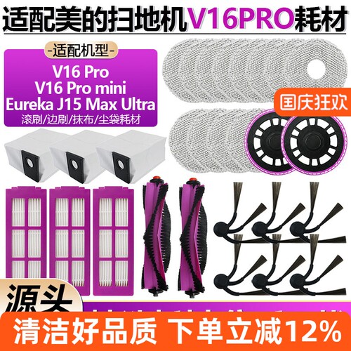 【好品质】V16PRO扫地机配件