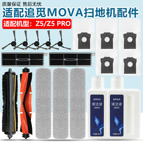 【品质保证】Z5PRO扫地机配件