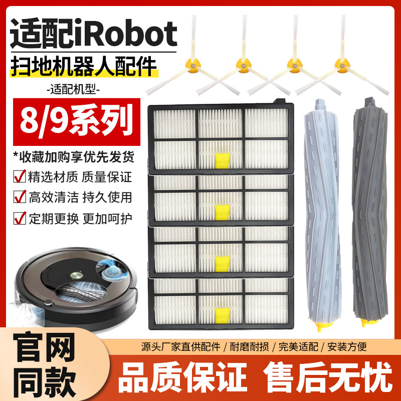 【品质保证】8/9扫地机耗材