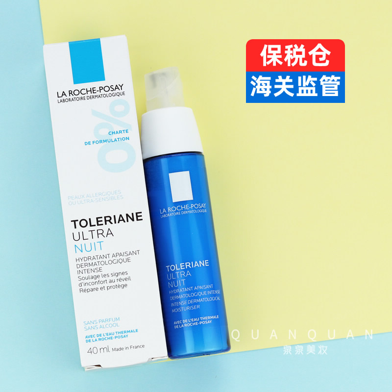 理肤泉特安舒缓夜间修护乳晚安蜜舒缓修护安心乳精华霜40ml