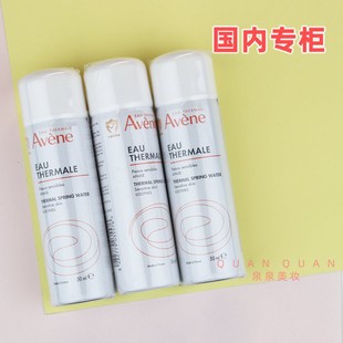 2030年 雅漾舒护舒缓调理喷雾小喷50ml 3瓶 包邮