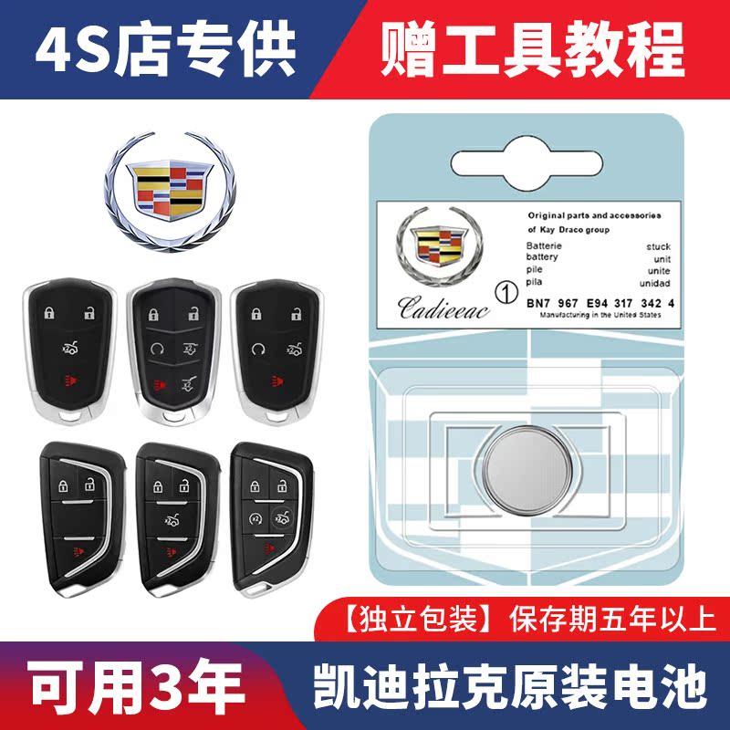 凯迪拉克XT5/XTS/XT4/ATSL/CT5/CT4/CT6/SRX汽车遥控器钥匙电池3v,3C数码配件,纽扣电池,淘宝优惠券,粉丝福利购,淘宝优惠卷
