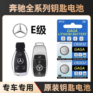 奔驰E级汽车钥匙电池E200LE260LE300LE320LE350L原装专用电池3v
