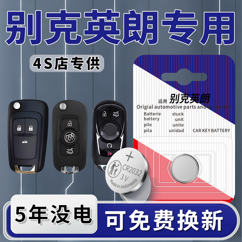 适用于21款别克英朗汽车钥匙电池GT车钥匙XT专用16原厂19原