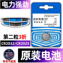 适用于吉利汽车钥匙电池专用远景x6/x3/s1/pro豪越星越l博瑞ge/IC