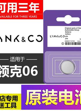 原装领克01/02/03/05/06/03+/Hatchback新能源遥控器汽车钥匙电池