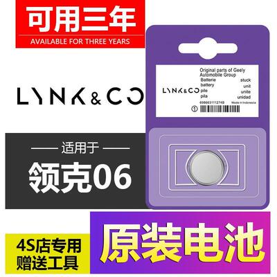 原装领克01/02/03/05/06/03+/Hatchback新能源遥控器汽车钥匙电池