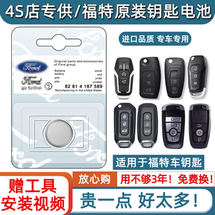 适用于江铃福特经典全顺汽车钥匙电子遥控器新世代v348电池CR2032