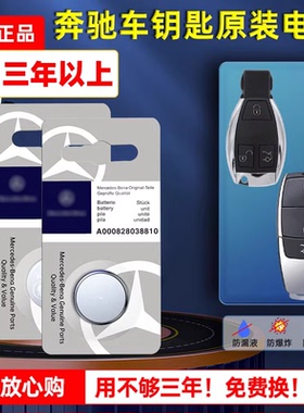 适用奔驰原装车钥匙电池A级AMGC级新能源EQEE级e300c200lgla200V
